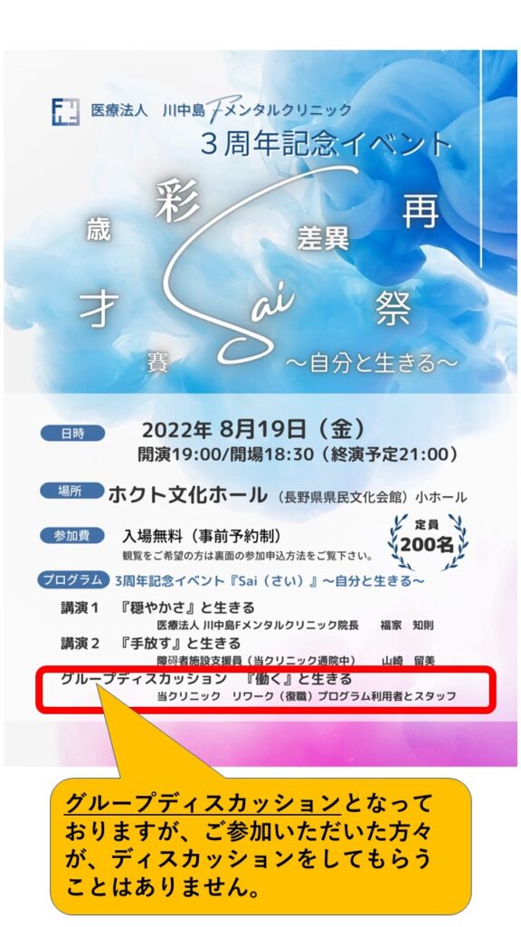 開院3周年記念イベント Sai に関する追加情報 川中島fメンタルクリニック